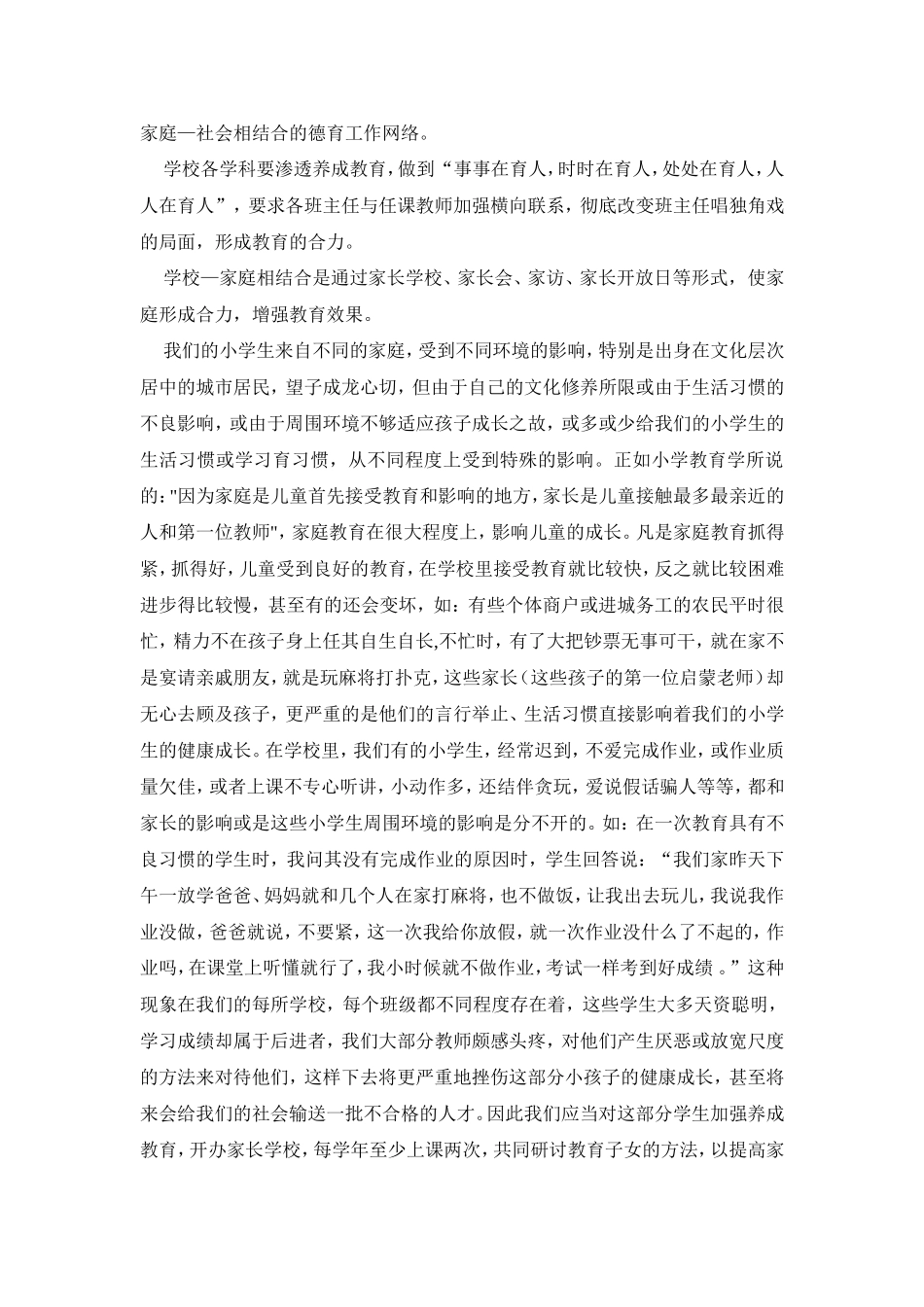 浅谈小学生行为习惯的养成教育_第2页