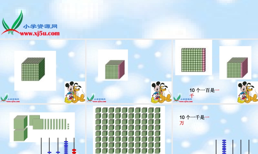 北师大版数学四年级上册《数一数》课件