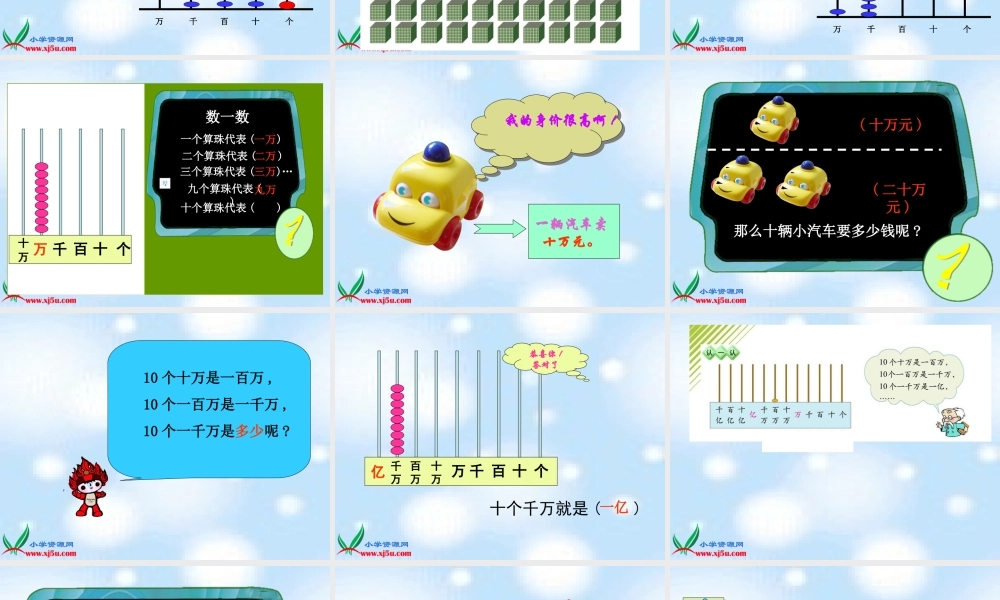 北师大版数学四年级上册《数一数》课件