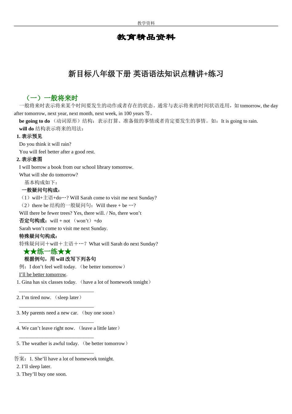 人教版新目标八年级下册_英语语法知识点精讲+练习_第1页