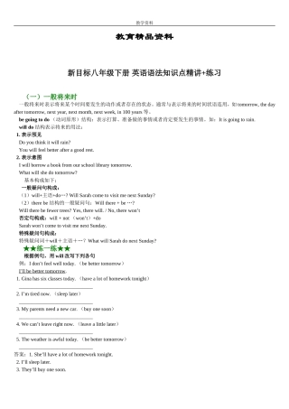 人教版新目标八年级下册_英语语法知识点精讲+练习