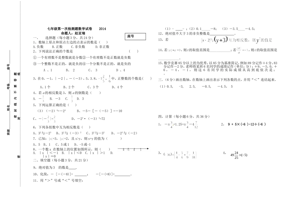 七年级数学第1次段考赵亚瑞_第1页