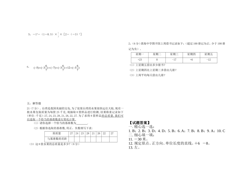七年级数学第1次段考赵亚瑞_第2页