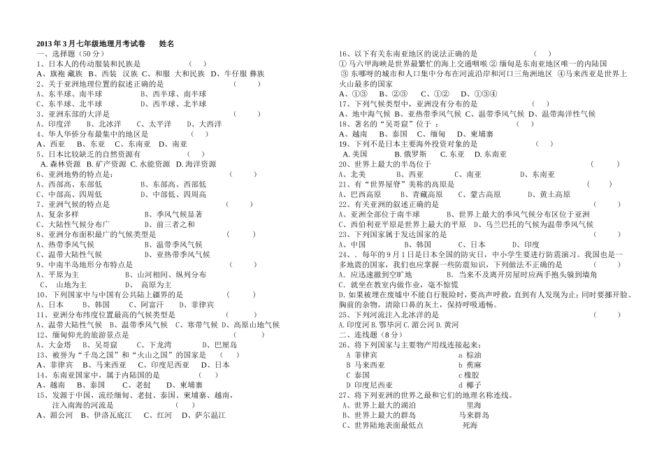 地理3月考试卷_第1页