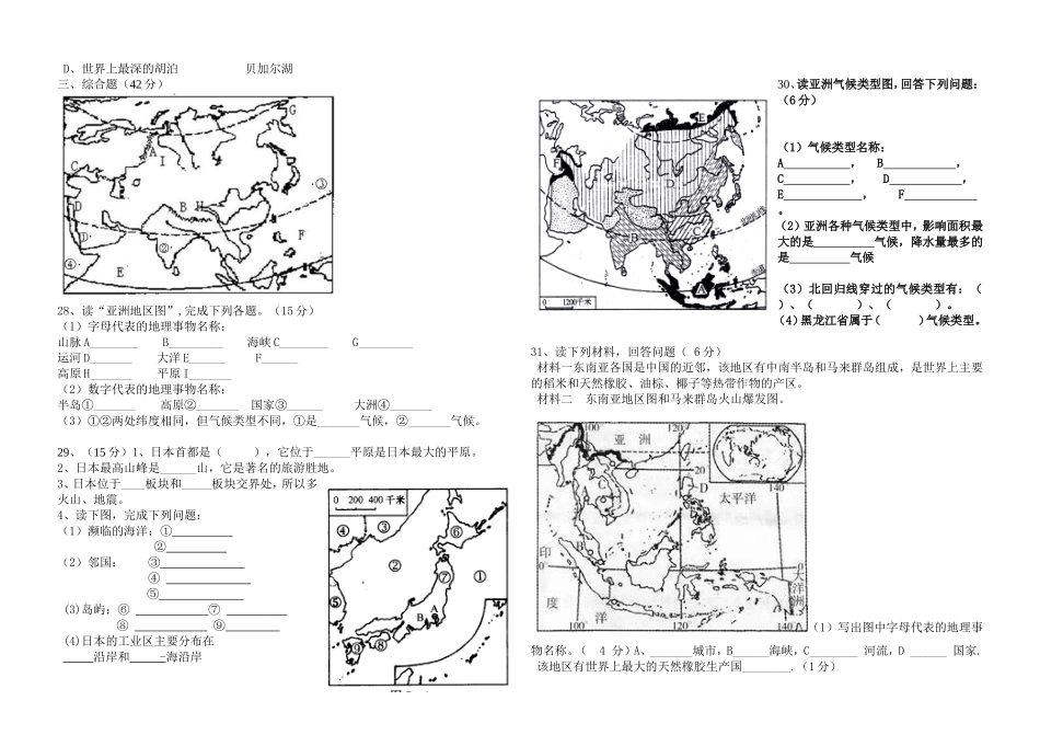地理3月考试卷_第2页