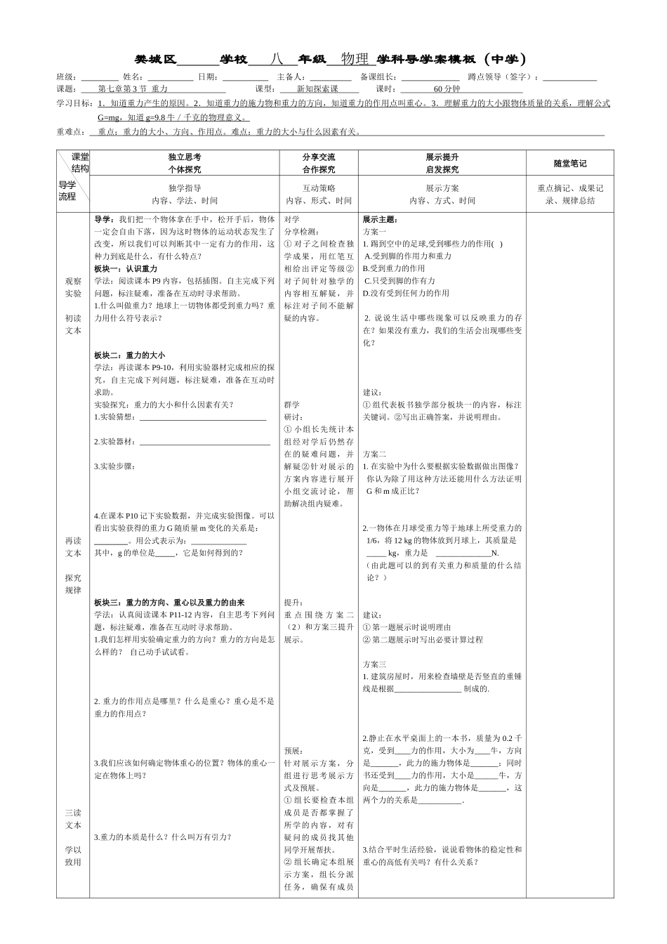 樊城区学校八年级物理学科导学案模板_第1页