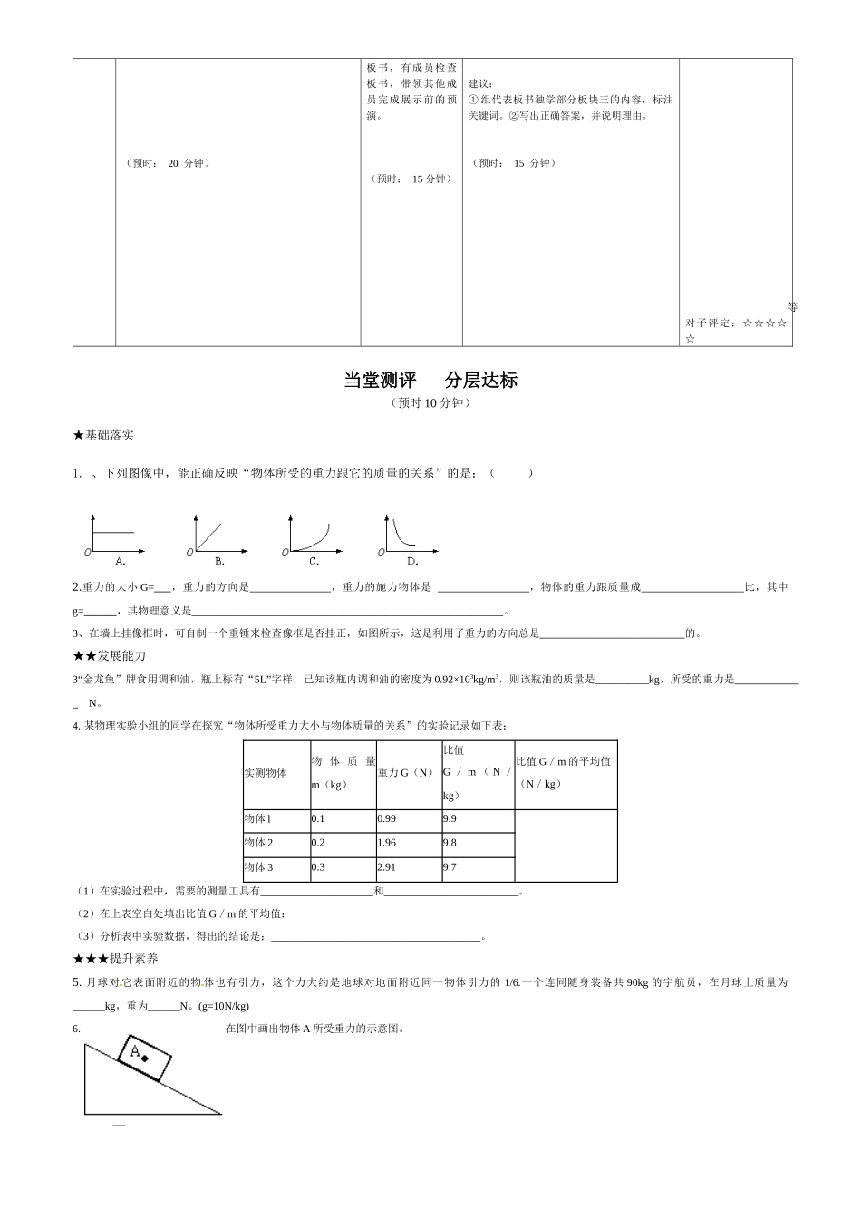 樊城区学校八年级物理学科导学案模板_第2页