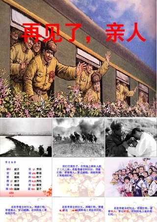 《再见了，亲人》教学课件1