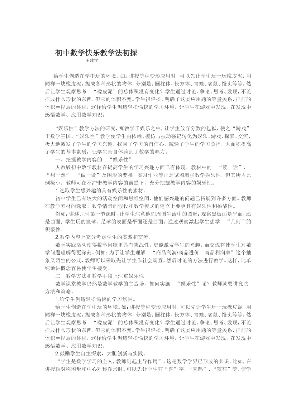 初中数学快乐教学法初探_第1页