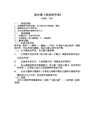 好听的声音教案