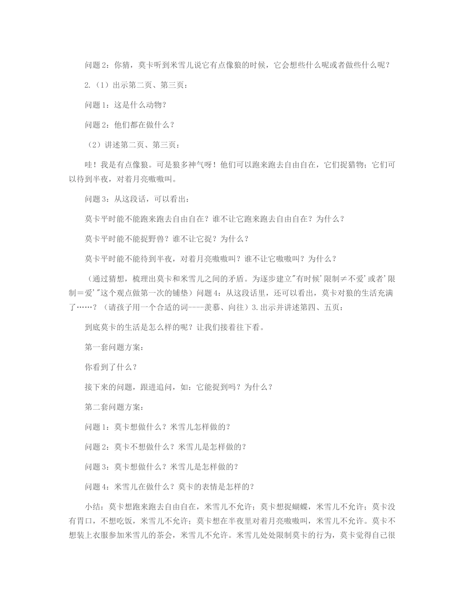 大班优质课《像狼一样嚎叫》_第2页