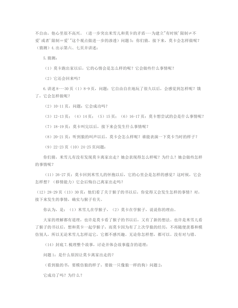 大班优质课《像狼一样嚎叫》_第3页