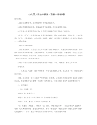 大班优质课《像狼一样嚎叫》