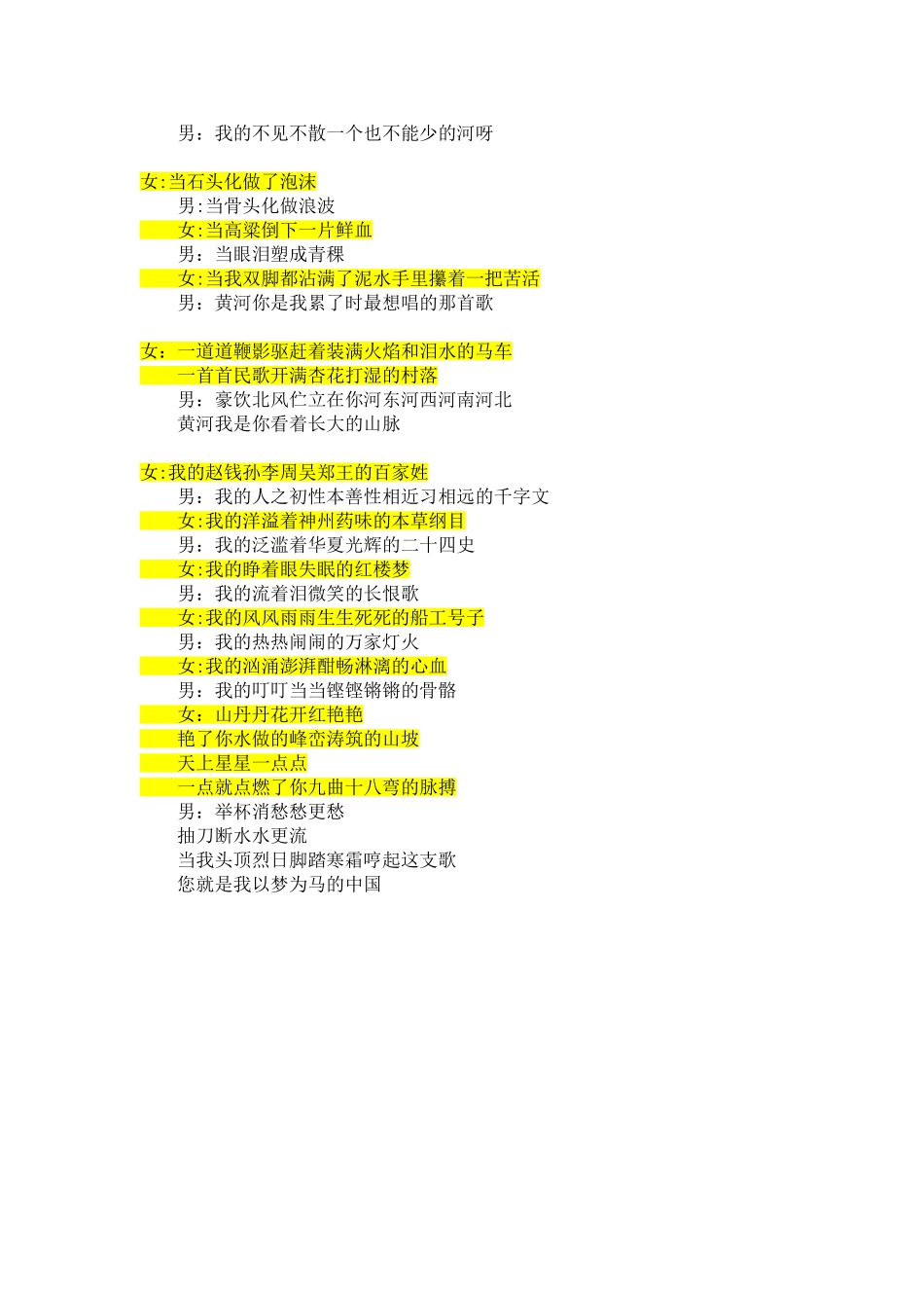 【黄河】合诵版_第2页