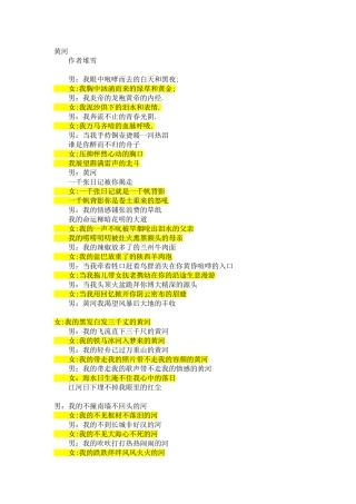 【黄河】合诵版