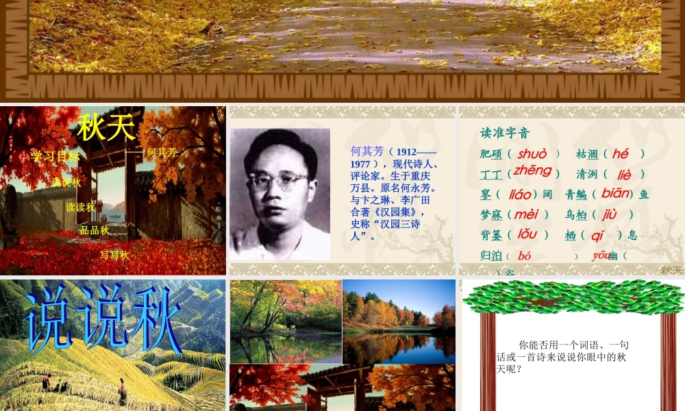 七《秋天》课件