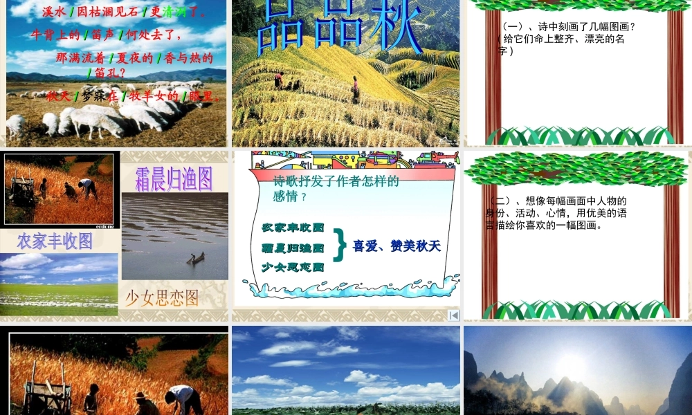 七《秋天》课件