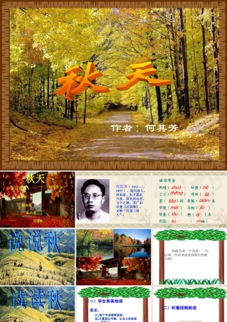 七《秋天》课件