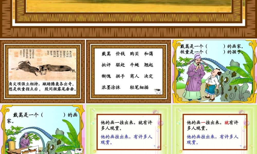 画家和牧童香山道小学张莹