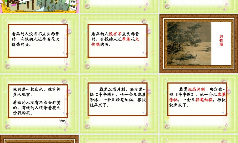 画家和牧童香山道小学张莹