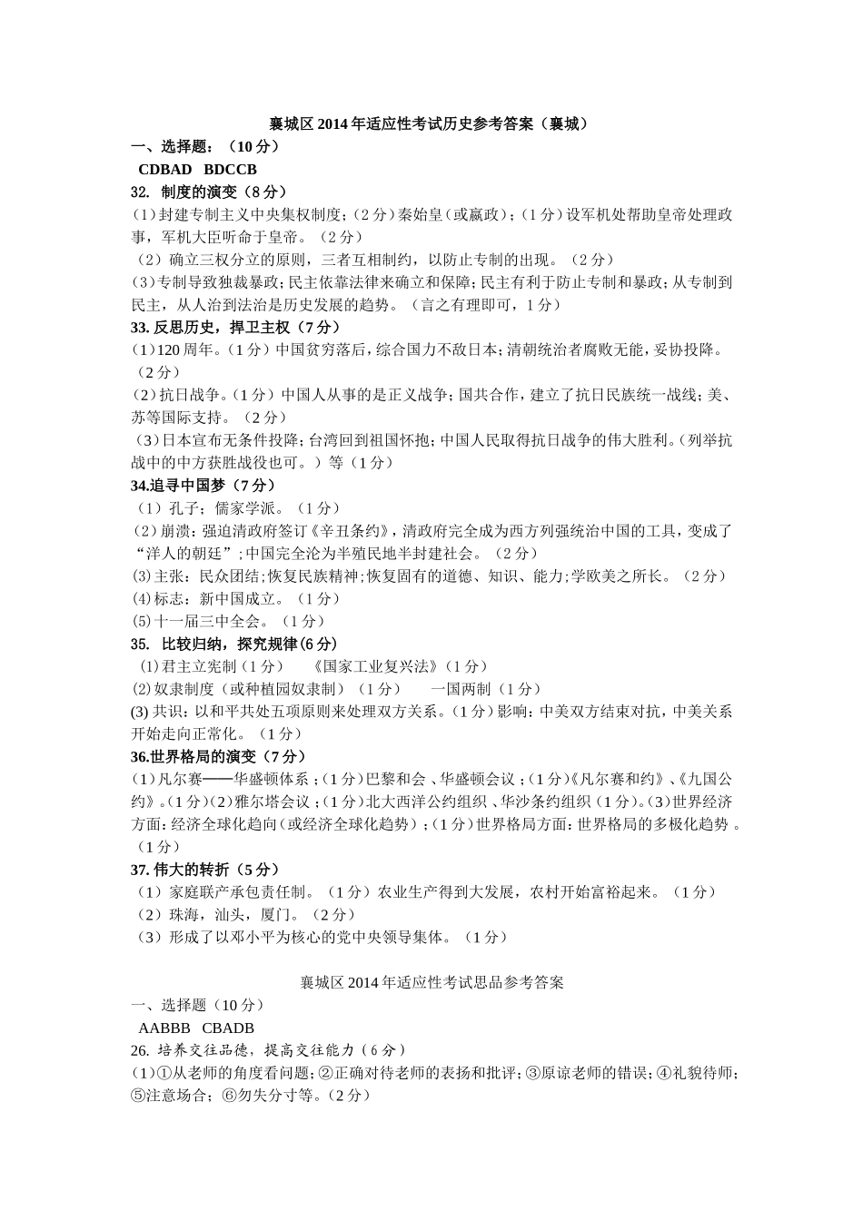 襄城区2014年适应性考试综文参考答案_第1页