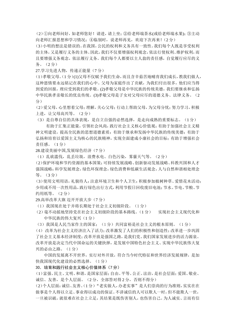 襄城区2014年适应性考试综文参考答案_第2页