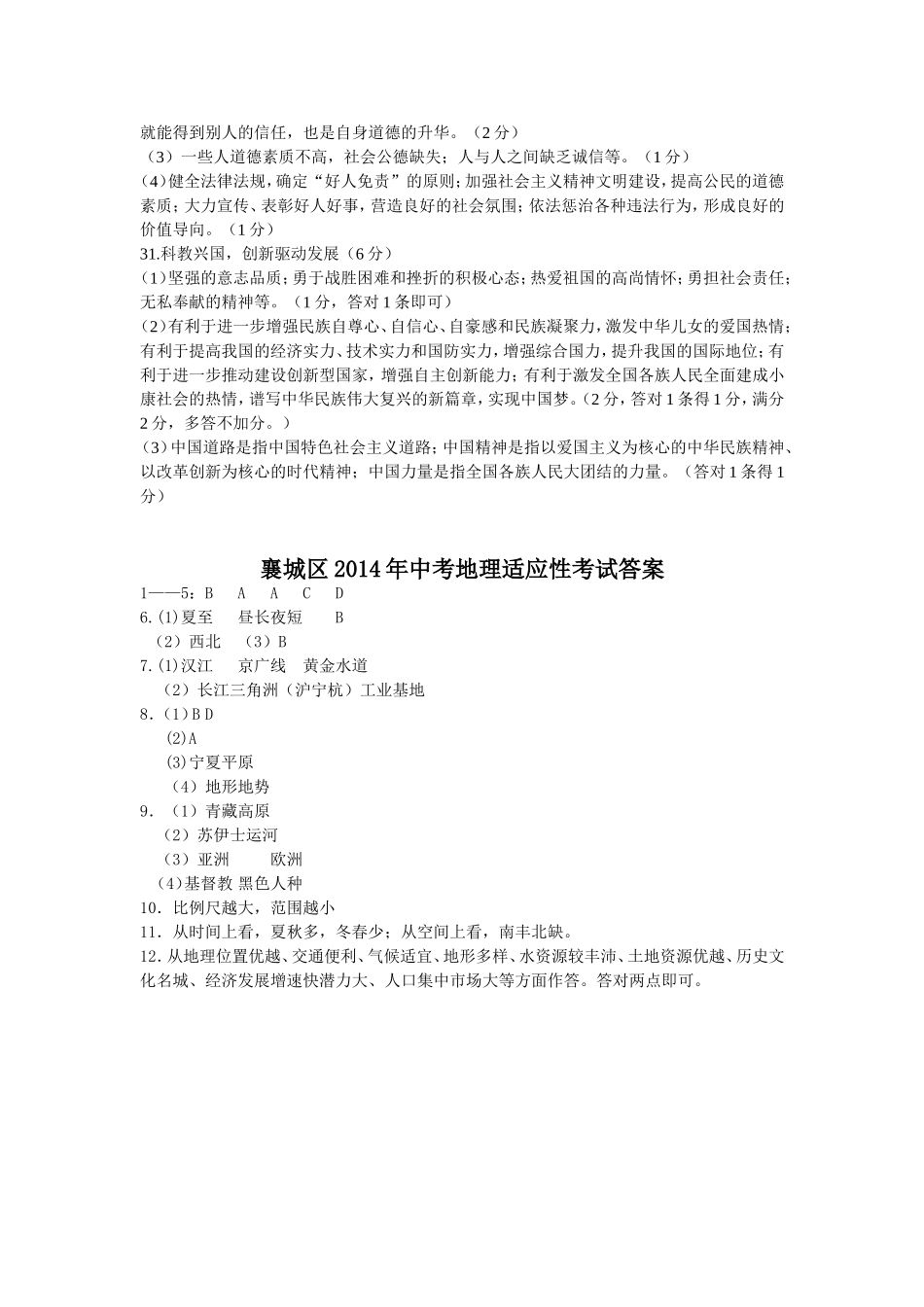 襄城区2014年适应性考试综文参考答案_第3页