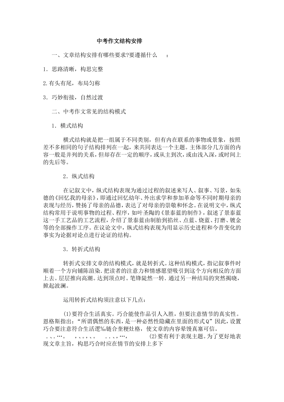 中考作文结构安排_第1页