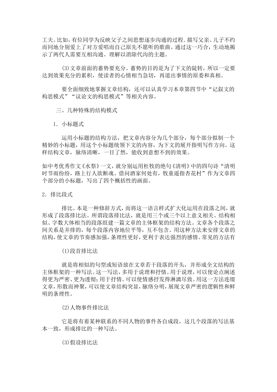 中考作文结构安排_第2页