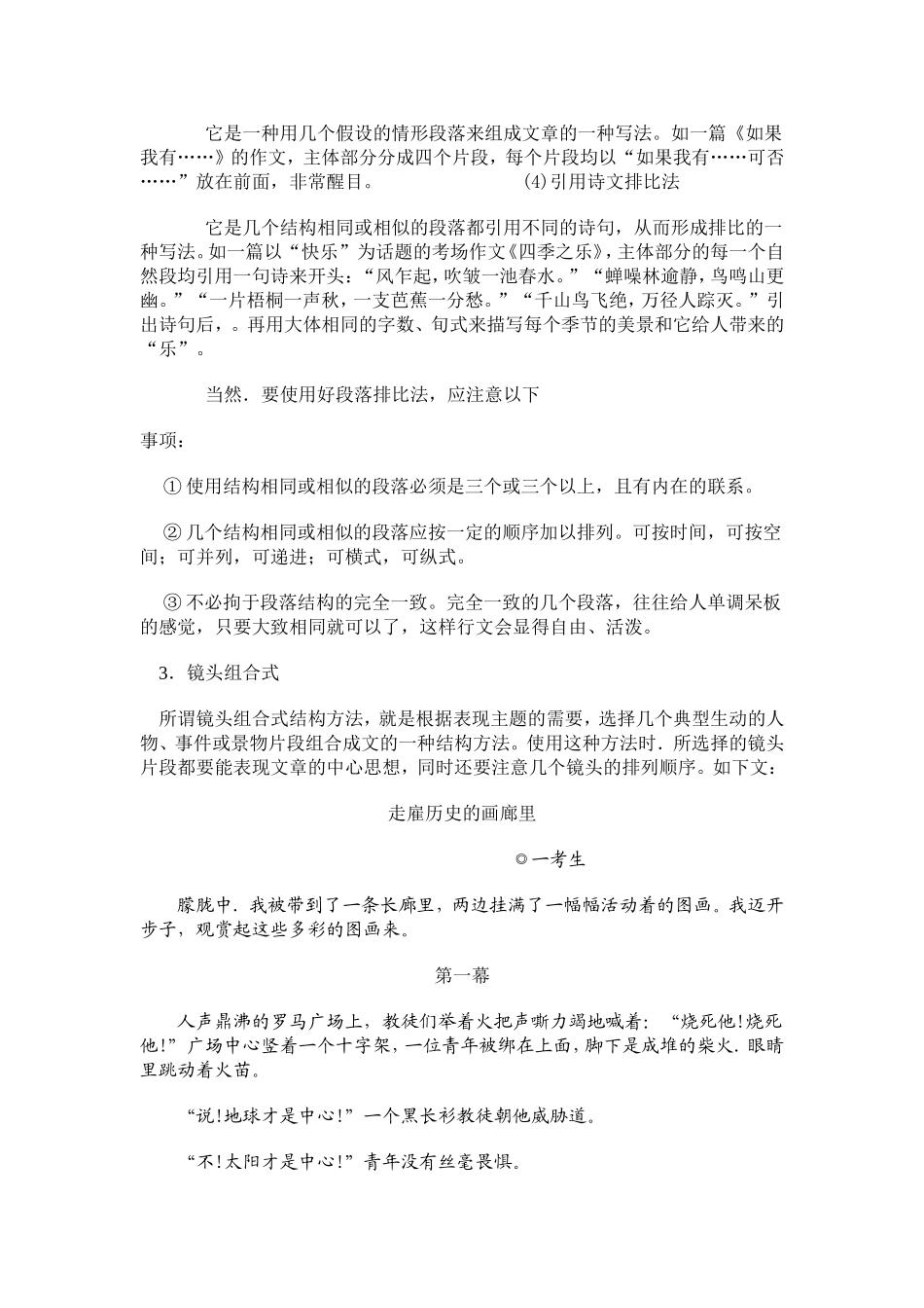 中考作文结构安排_第3页