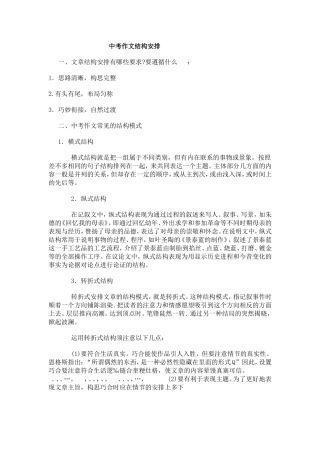 中考作文结构安排
