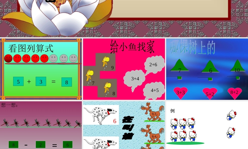 幼儿园大班数学课件