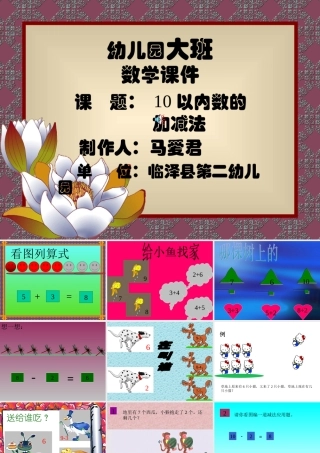幼儿园大班数学课件