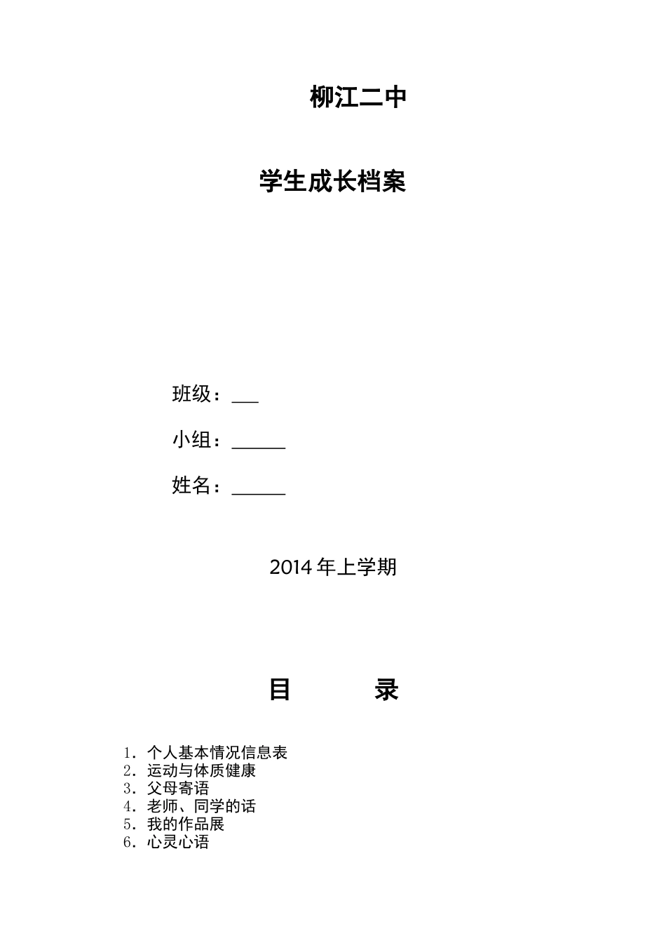 初中学生成长档案 (8)_第1页