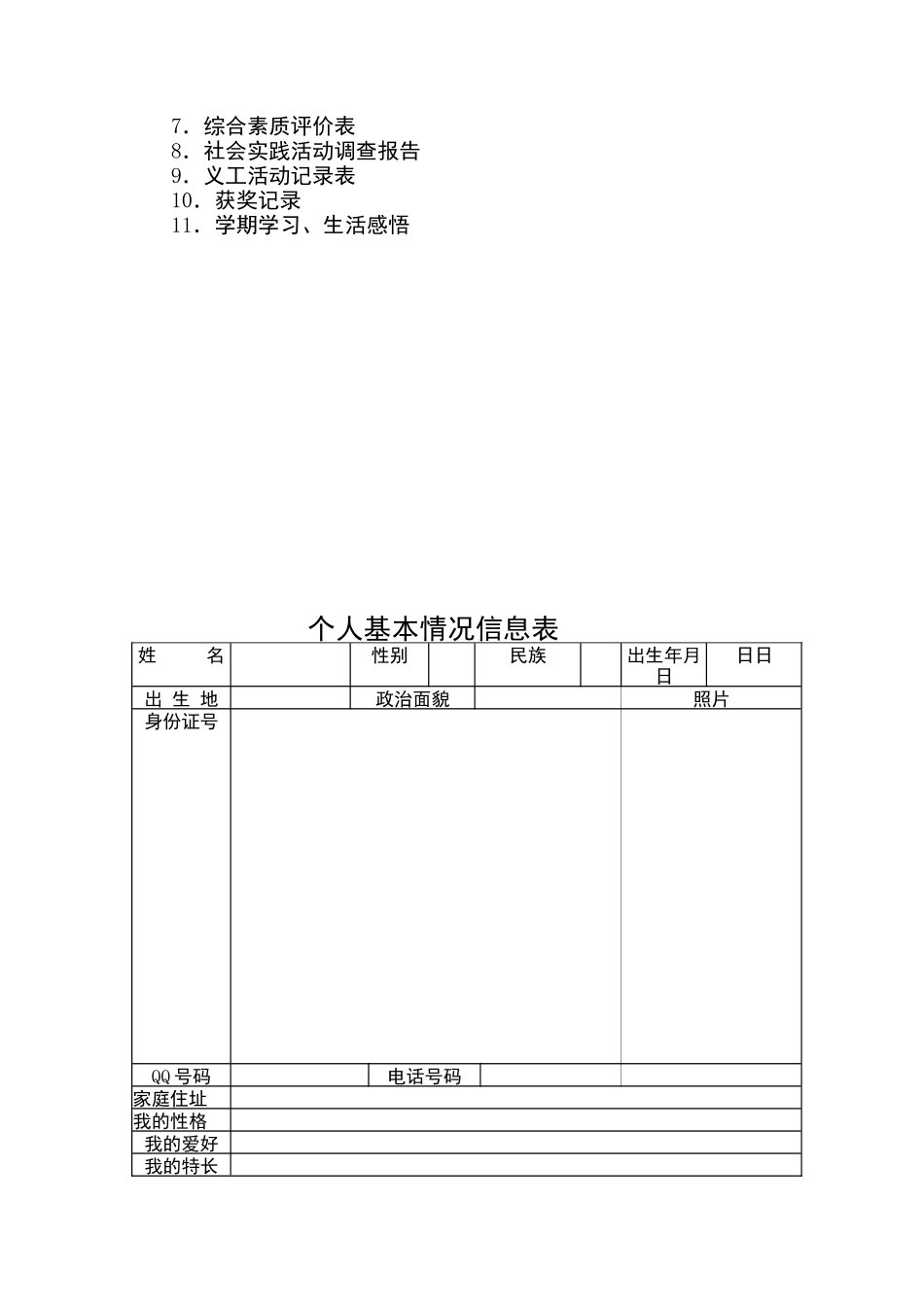 初中学生成长档案 (8)_第2页