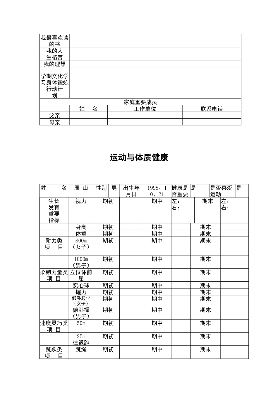 初中学生成长档案 (8)_第3页