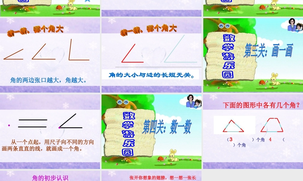 人教版二年级上册_角的初步认识