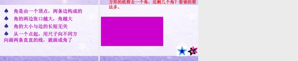人教版二年级上册_角的初步认识