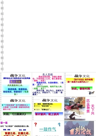 《曹刿论战》上课用