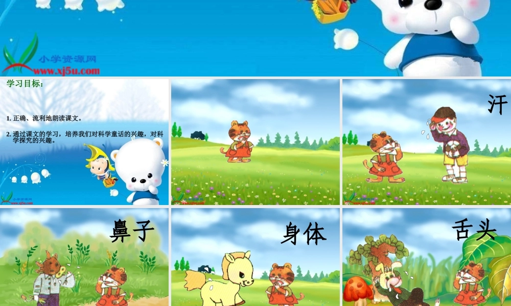 《小花猫找汗_1》PPT课件