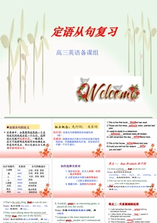 定语从句考点例析2已改