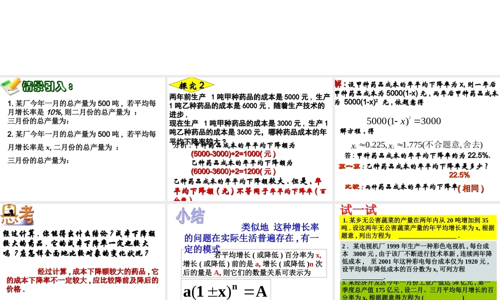 《223实际问题与一元二次方程1》课件