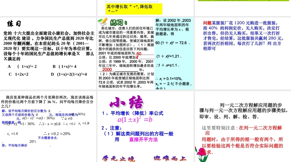 《223实际问题与一元二次方程1》课件