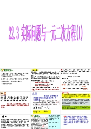 《223实际问题与一元二次方程1》课件