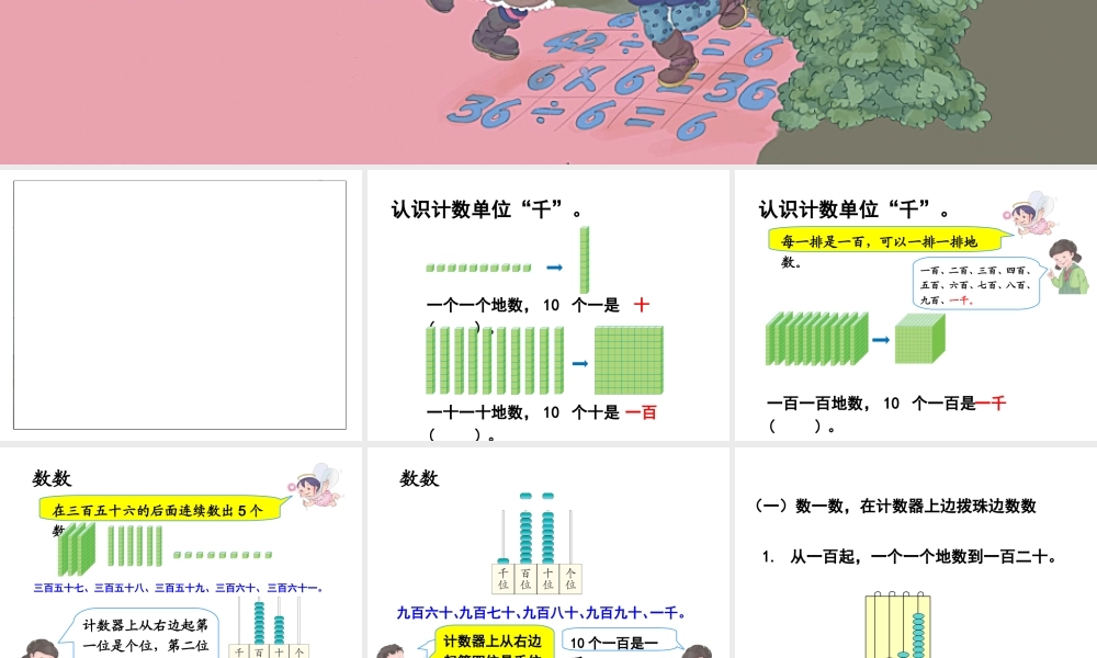 《1000以内数的认识（例1）》教学课件
