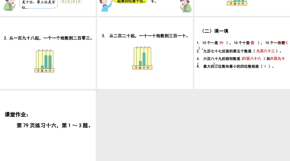 《1000以内数的认识（例1）》教学课件