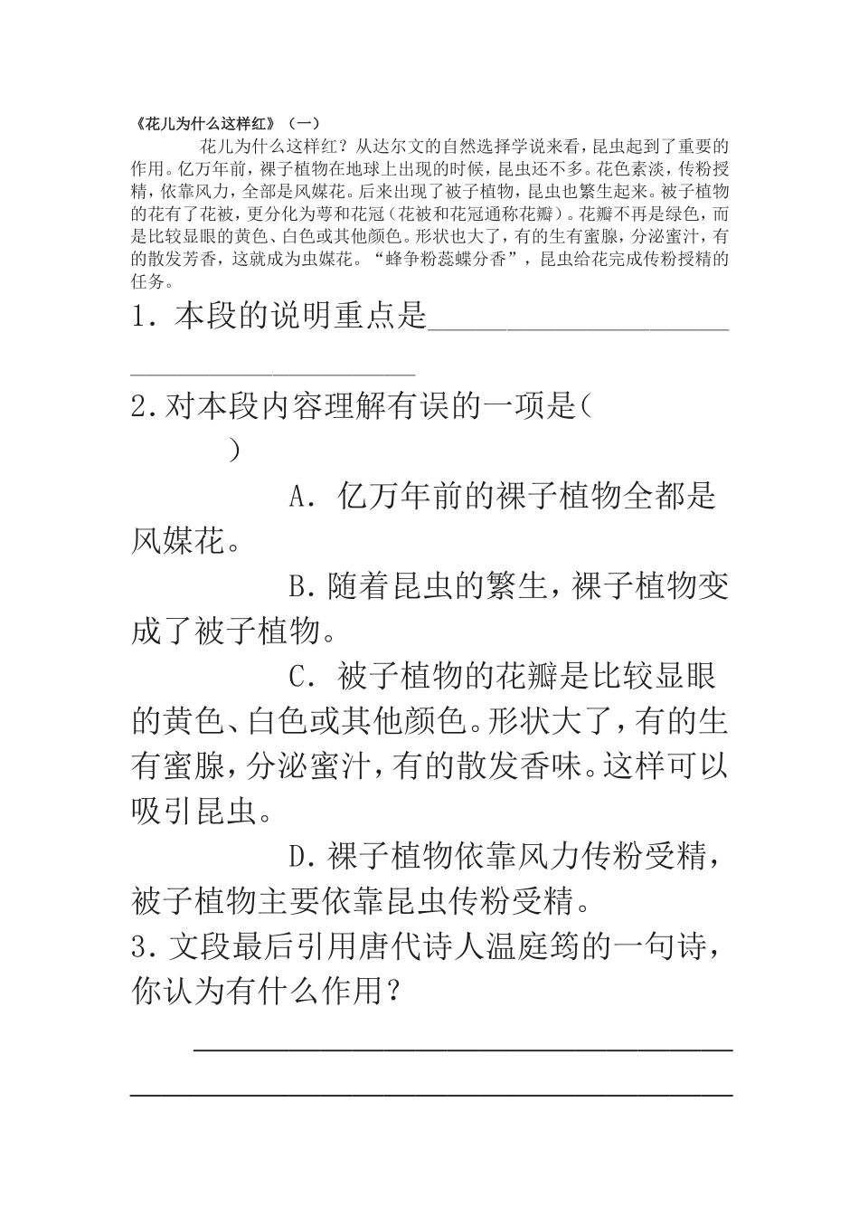 花儿为什么这样红习题_第1页