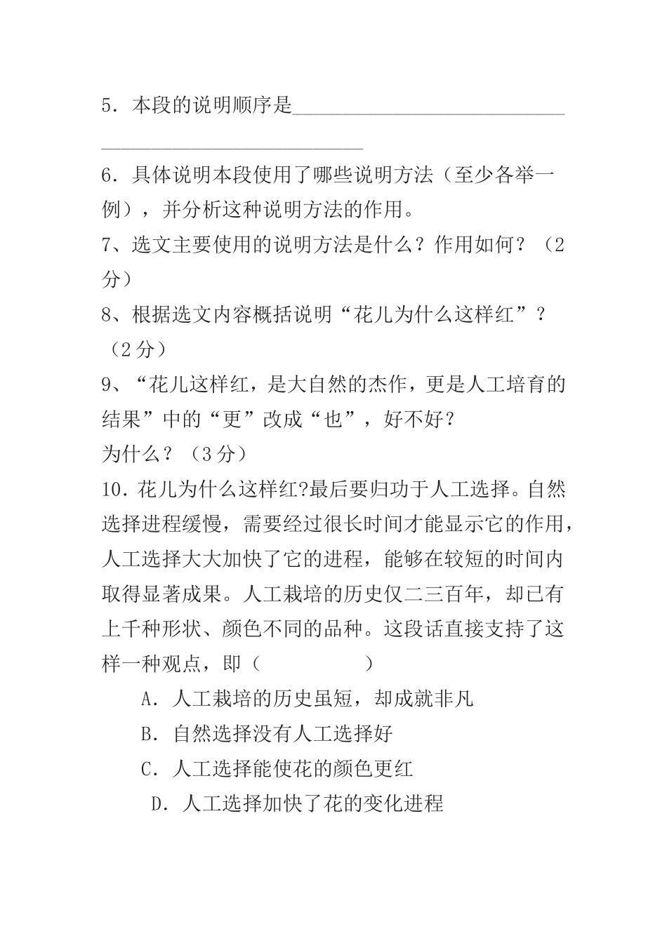 花儿为什么这样红习题_第3页