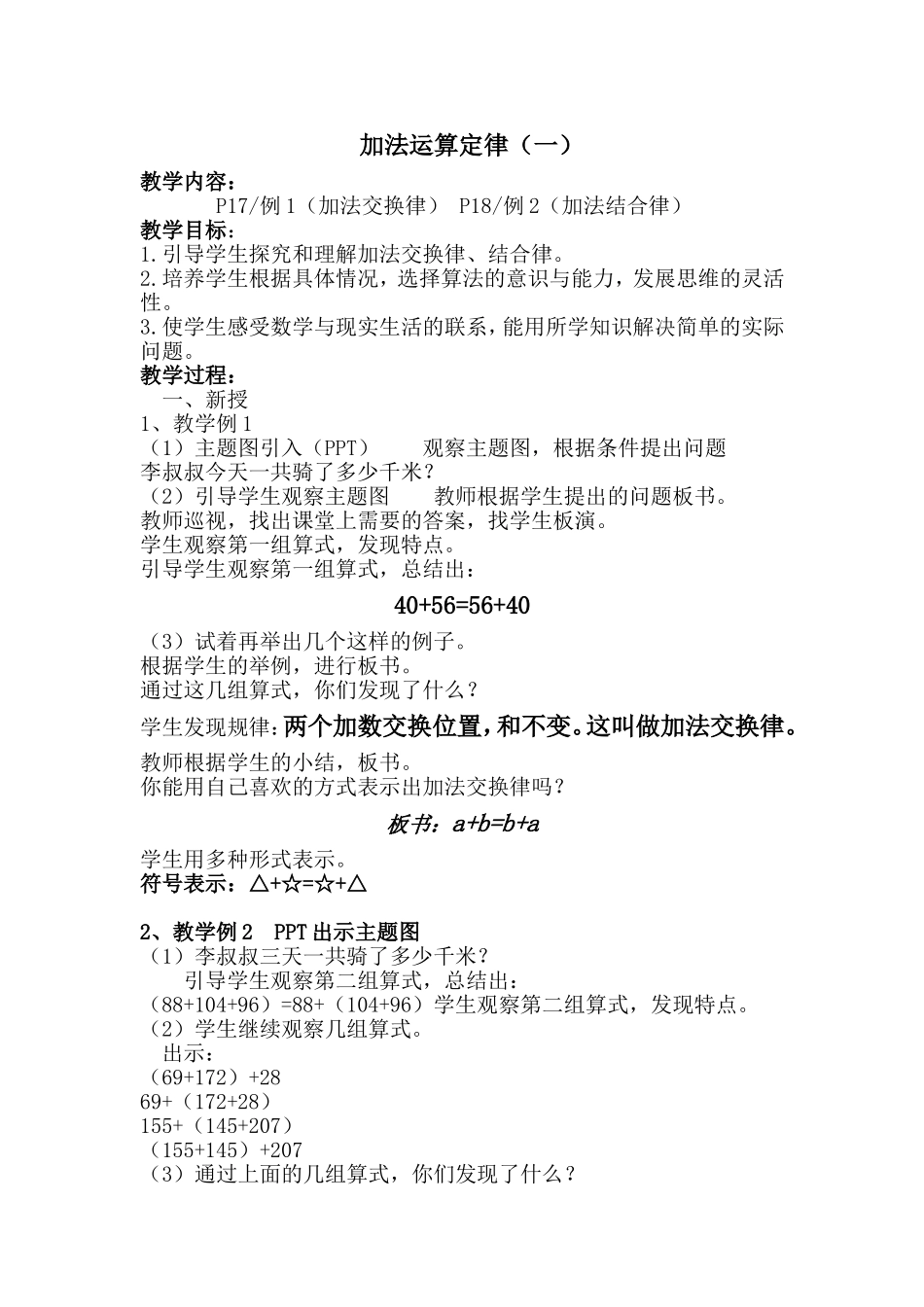 戴启争加法运算定律案例_第1页