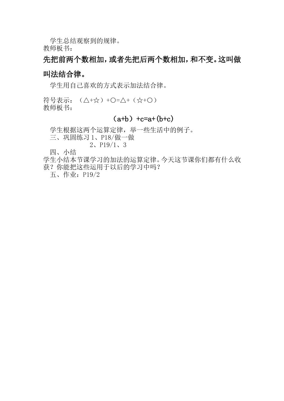 戴启争加法运算定律案例_第2页